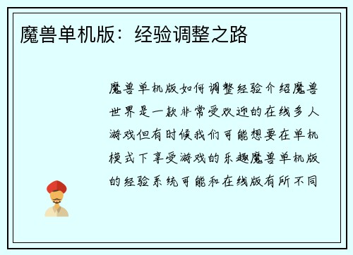 魔兽单机版：经验调整之路