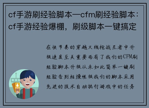 cf手游刷经验脚本—cfm刷经验脚本：cf手游经验爆棚，刷级脚本一键搞定