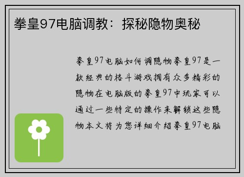 拳皇97电脑调教：探秘隐物奥秘