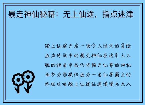 暴走神仙秘籍：无上仙途，指点迷津
